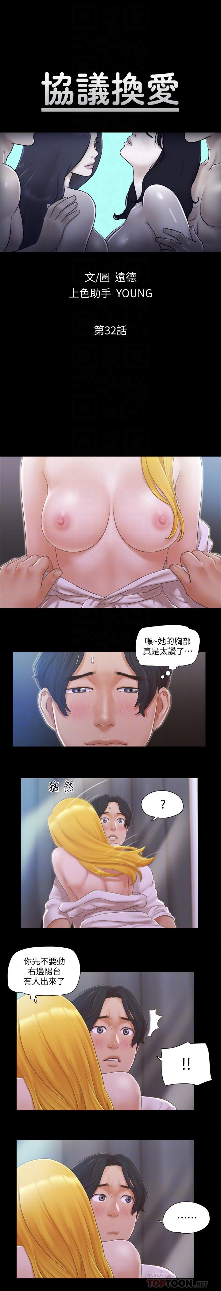 协议换爱 第32話-肆無忌憚的性幻想 第4页