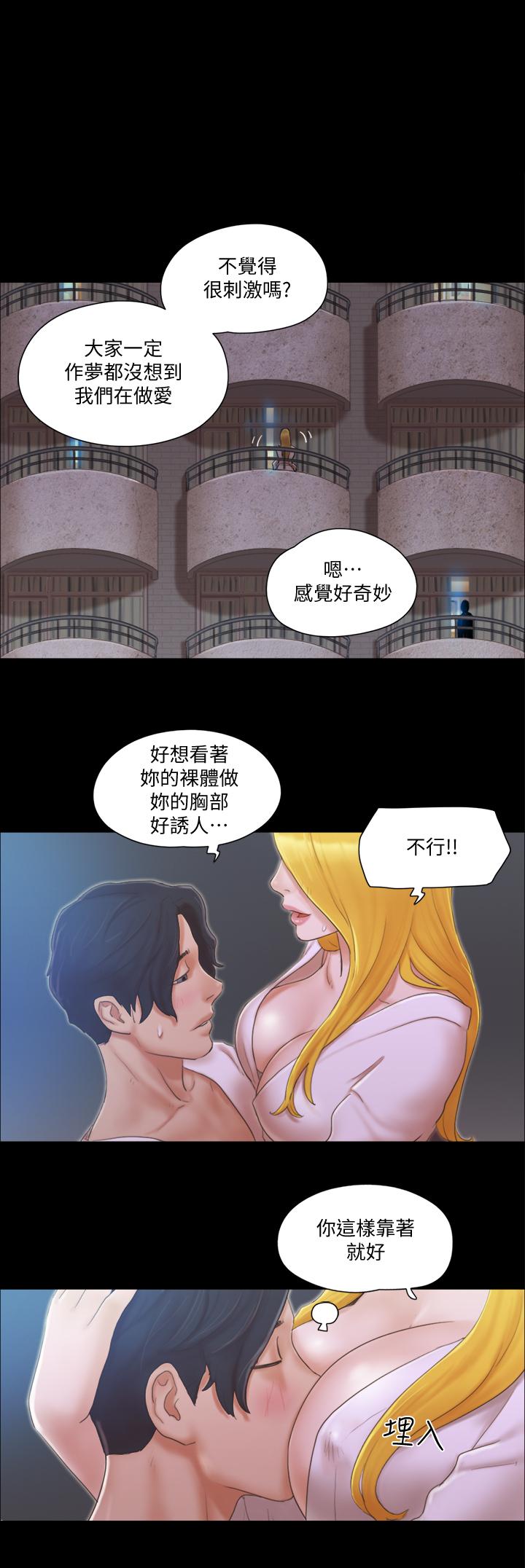 协议换爱 第32話-肆無忌憚的性幻想 第1页
