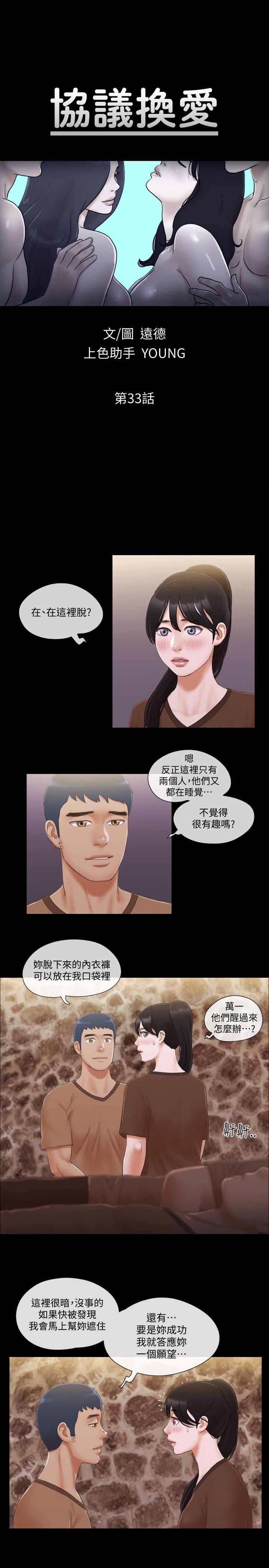 协议换爱 第33話-在陌生人面前... 第3页