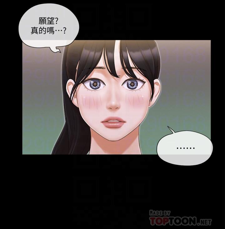 协议换爱 第33話-在陌生人面前... 第4页