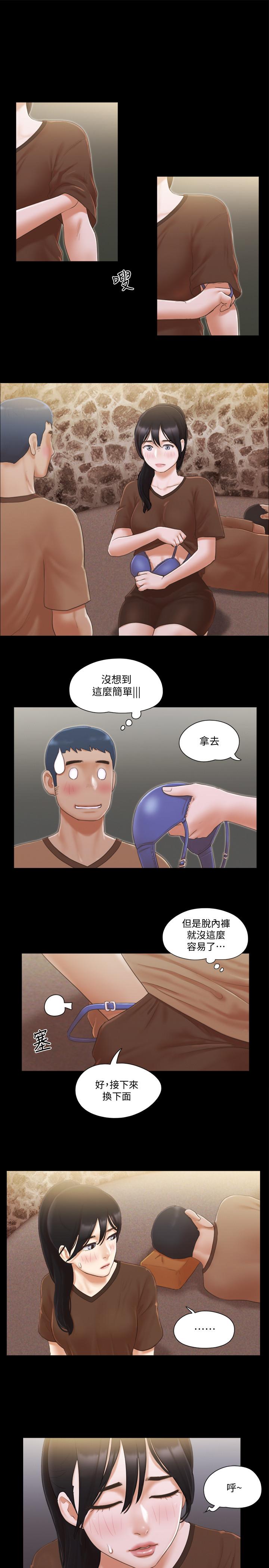 协议换爱 第33話-在陌生人面前... 第5页