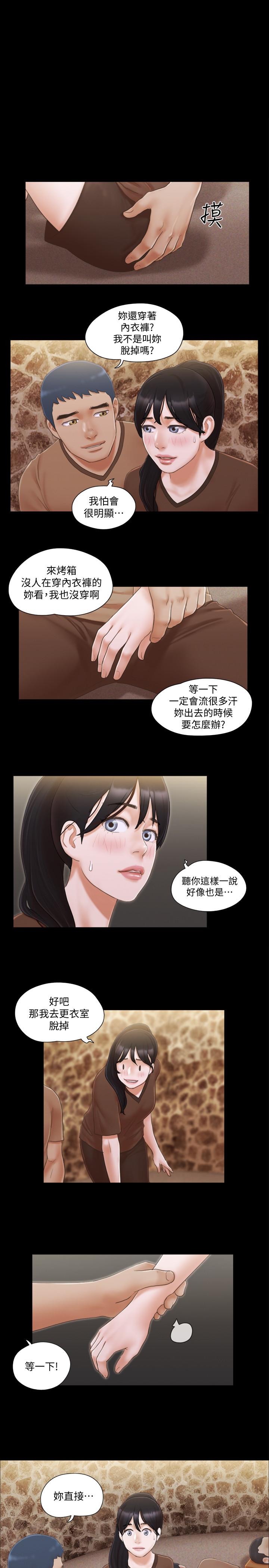 协议换爱 第33話-在陌生人面前... 第1页