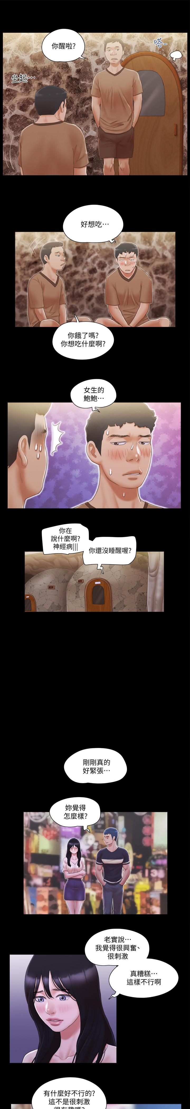 协议换爱 第34話-在眼前上演的好戲 第17页