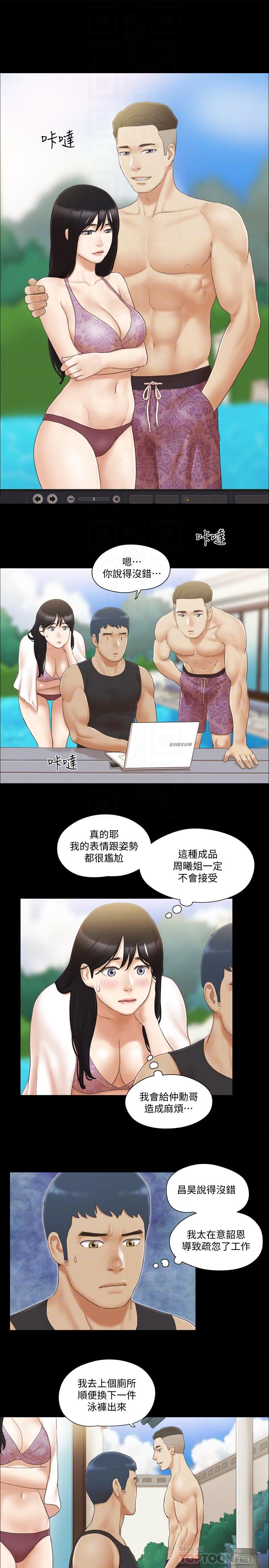 协议换爱 第35話-裸露對決 第6页