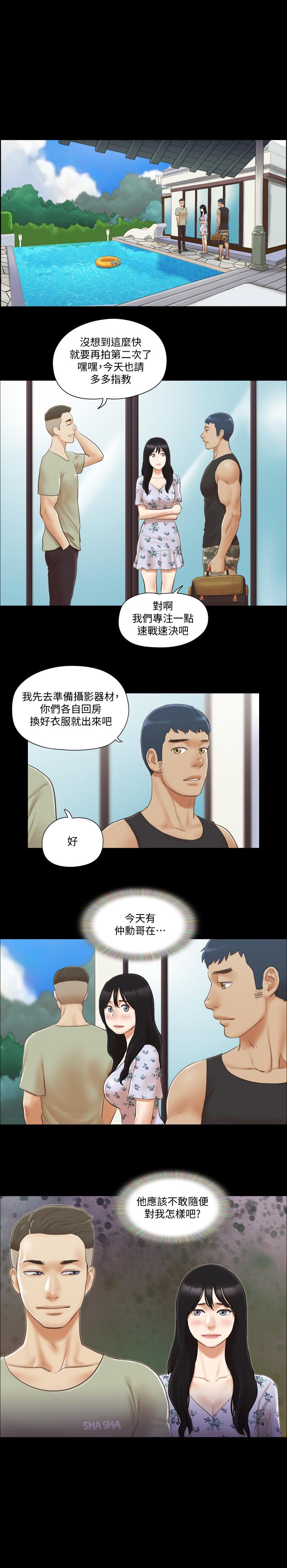 协议换爱 第35話-裸露對決 第1页