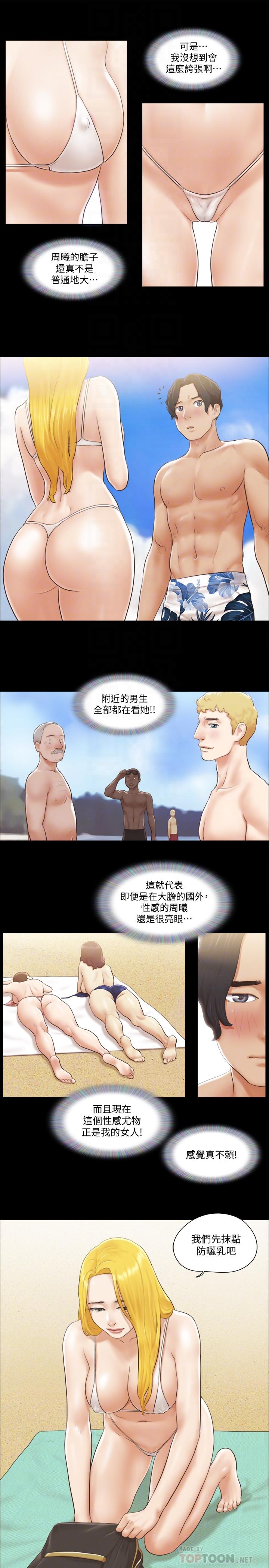 协议换爱 第35話-裸露對決 第12页