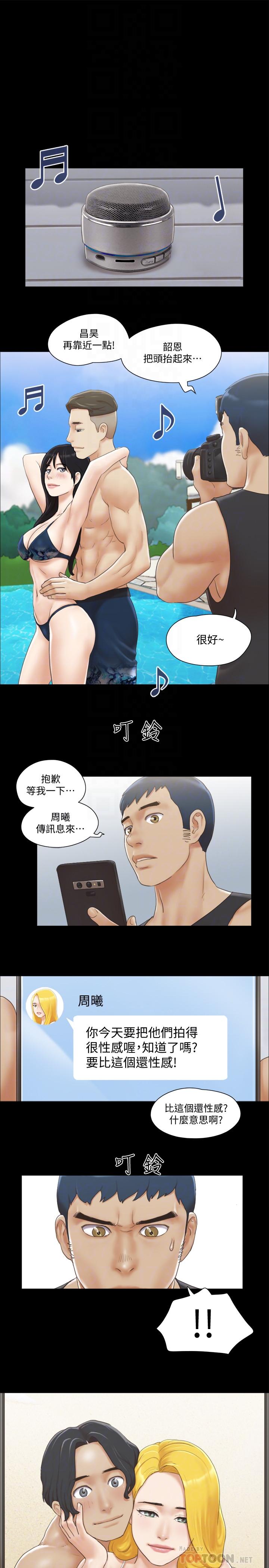 协议换爱 第35話-裸露對決 第16页
