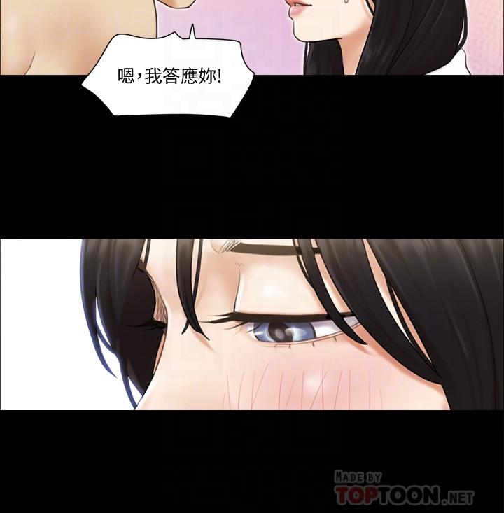 协议换爱 第36話-你也樂在其中吧？ 第10页