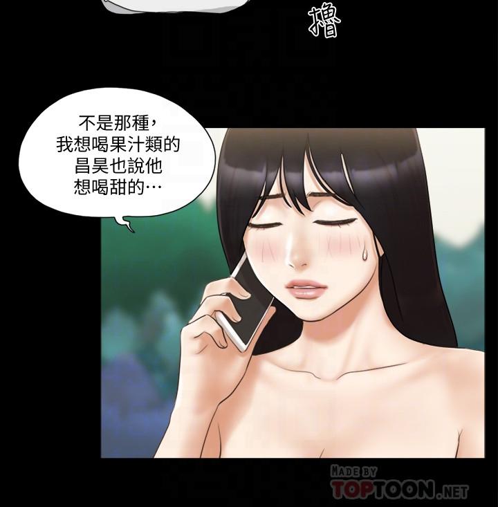 协议换爱 第36話-你也樂在其中吧？ 第12页