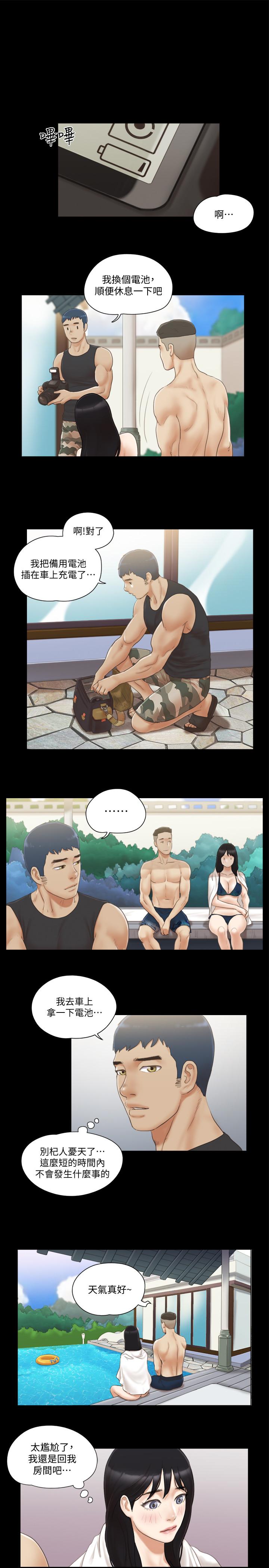 协议换爱 第36話-你也樂在其中吧？ 第7页