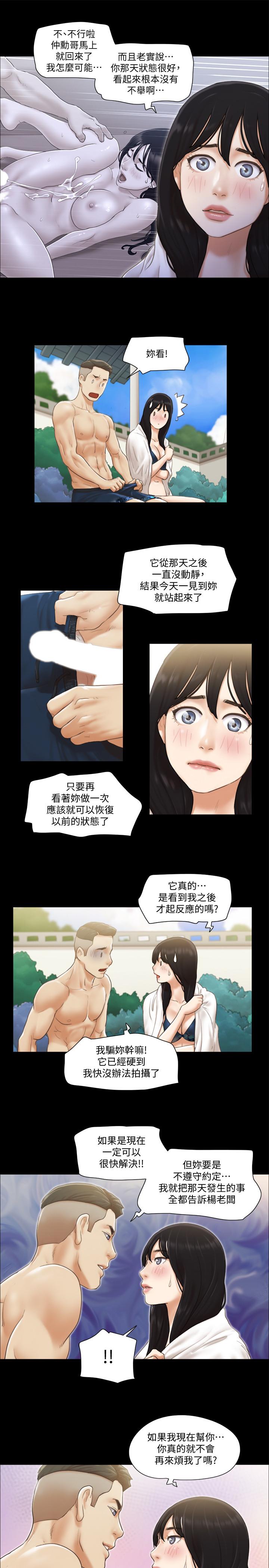 协议换爱 第36話-你也樂在其中吧？ 第9页