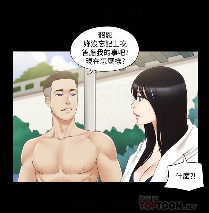 协议换爱 第36話-你也樂在其中吧？ 第8页