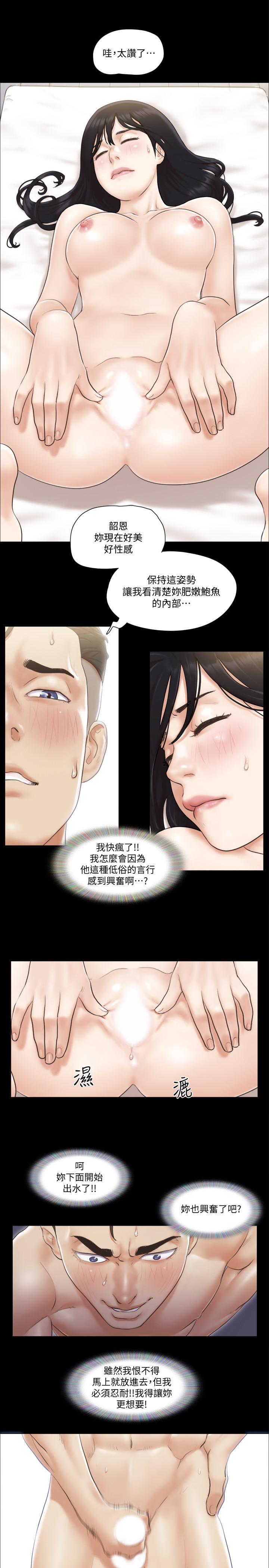 协议换爱 第36話-你也樂在其中吧？ 第21页