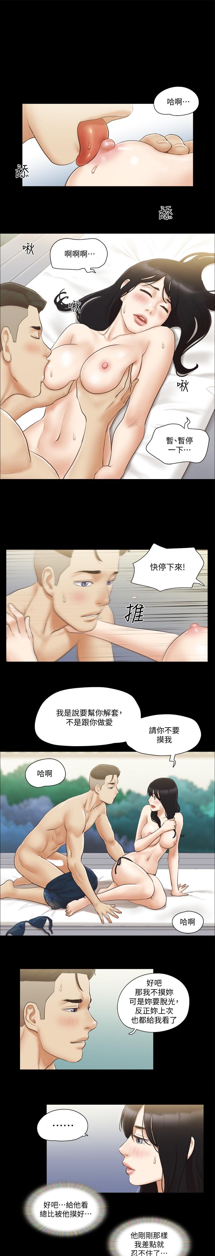 协议换爱 第36話-你也樂在其中吧？ 第15页