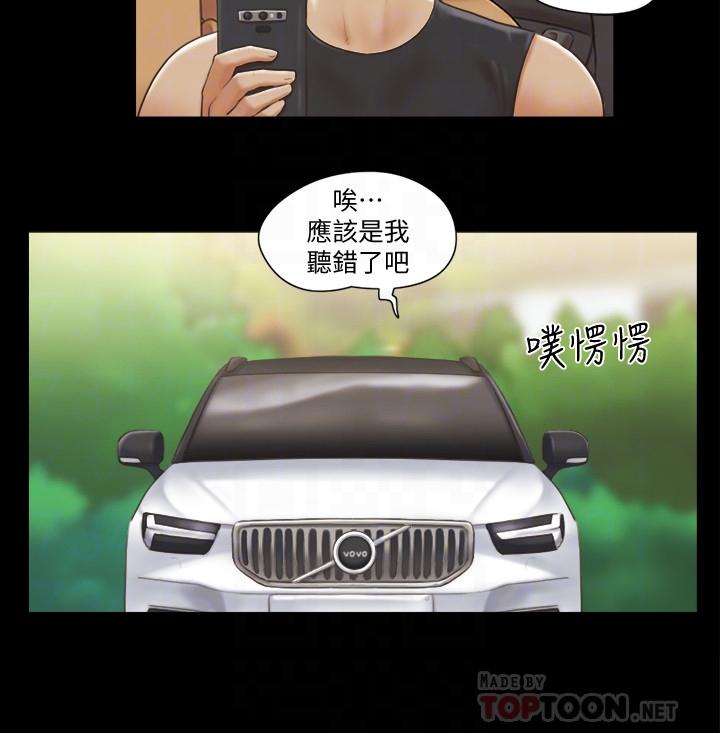 协议换爱 第36話-你也樂在其中吧？ 第14页