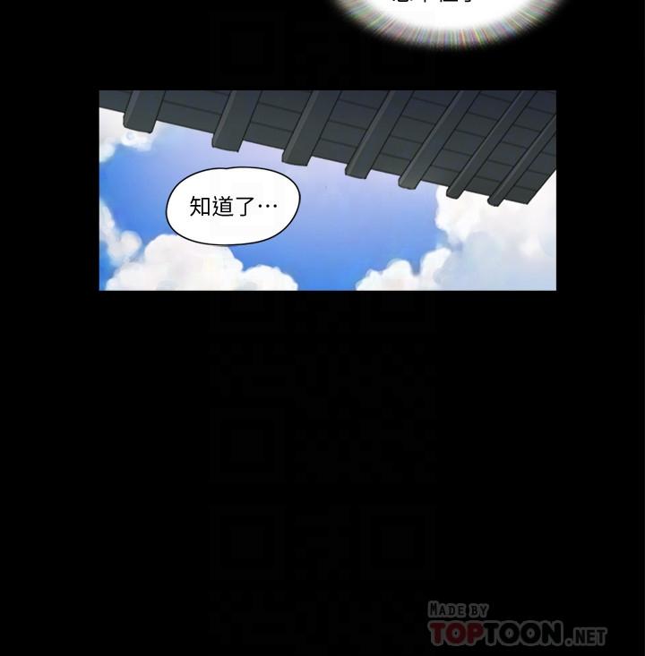 协议换爱 第36話-你也樂在其中吧？ 第16页