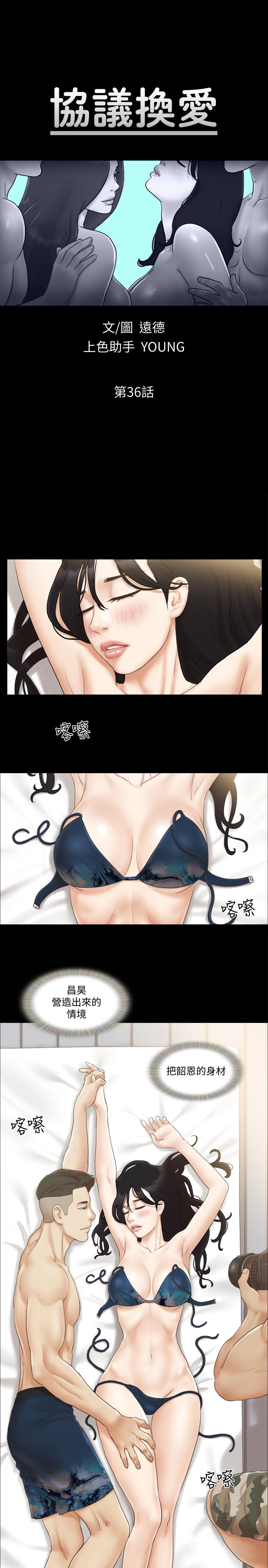 协议换爱 第36話-你也樂在其中吧？ 第3页