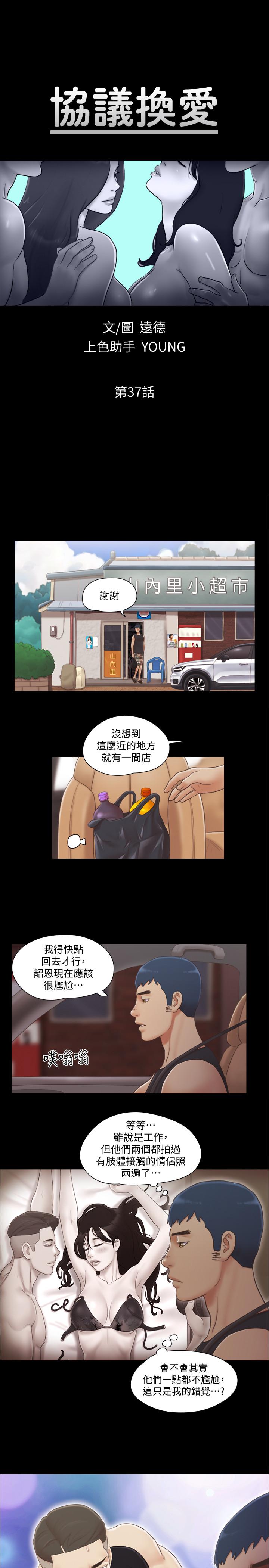 协议换爱 第37話-不可置信的一幕 第3页