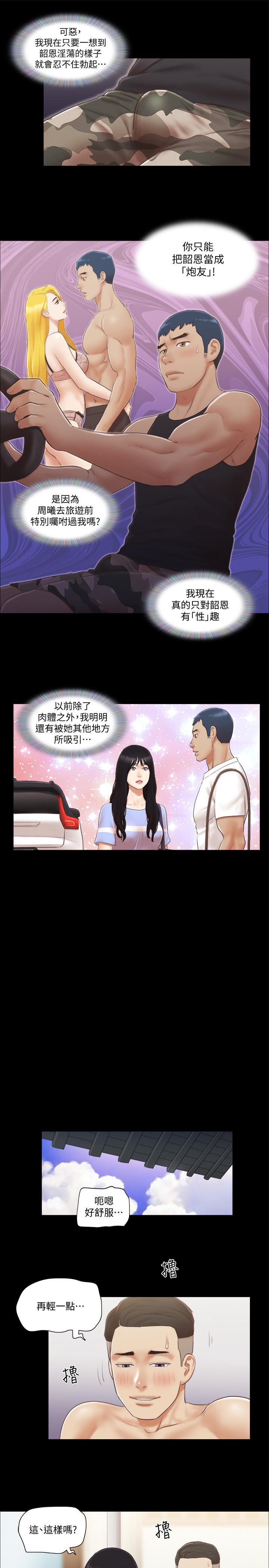 协议换爱 第37話-不可置信的一幕 第5页