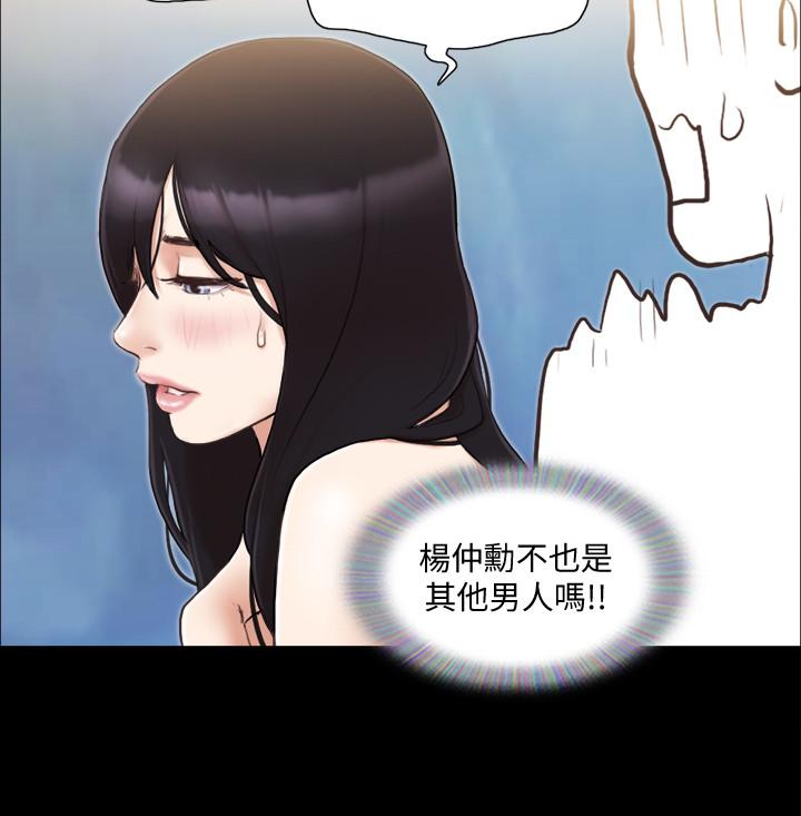 协议换爱 第37話-不可置信的一幕 第24页