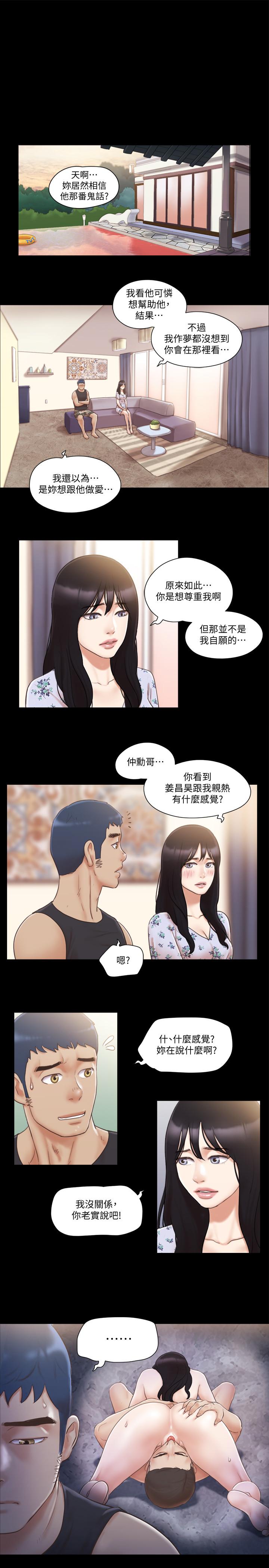协议换爱 第38話-韶恩誠心的服務 第5页