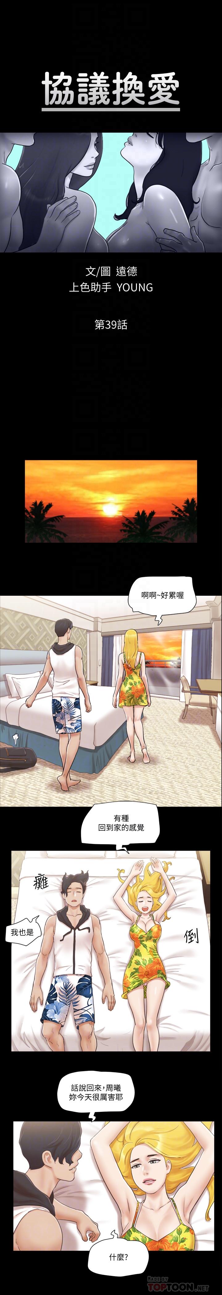 协议换爱 第39話-裸體視訊 第4页