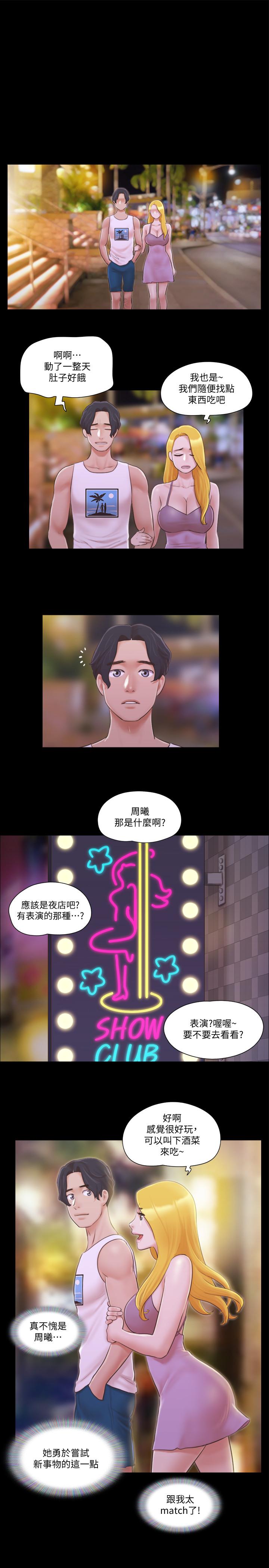 协议换爱 第40話-鋼管舞 第15页