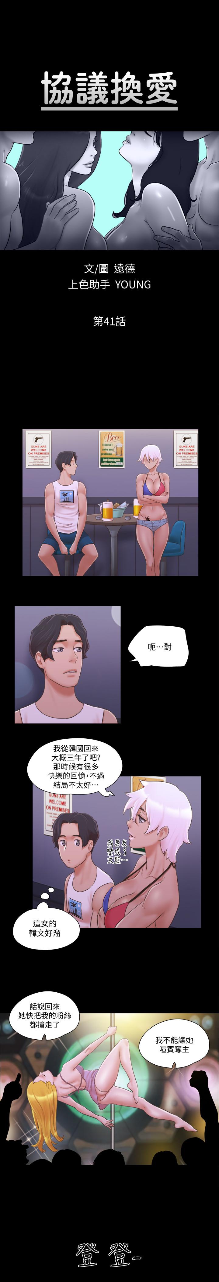协议换爱 第41話-脫衣舞對決 第5页