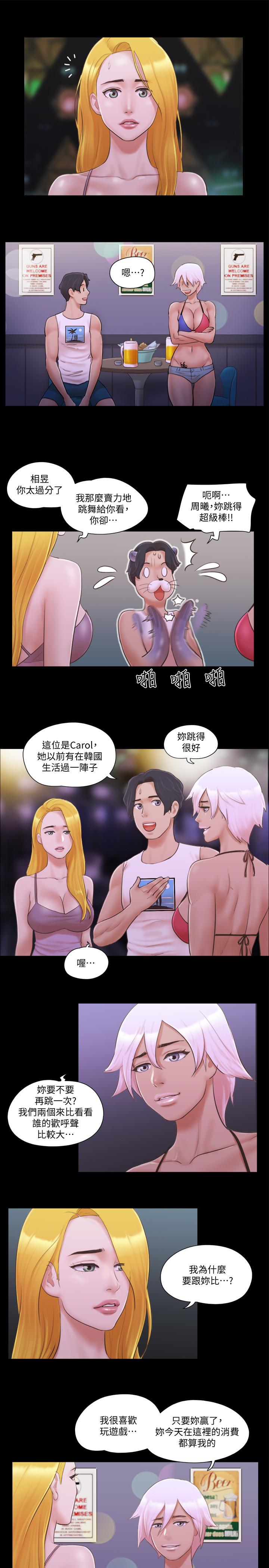 协议换爱 第41話-脫衣舞對決 第7页