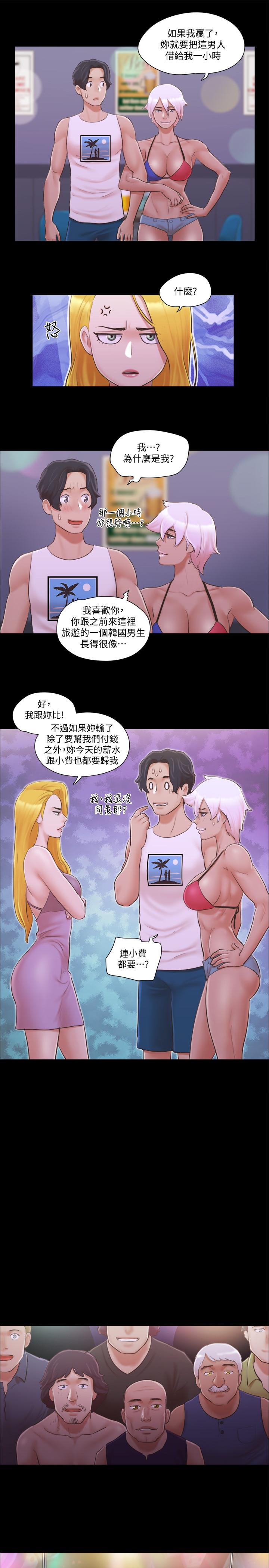 协议换爱 第41話-脫衣舞對決 第9页