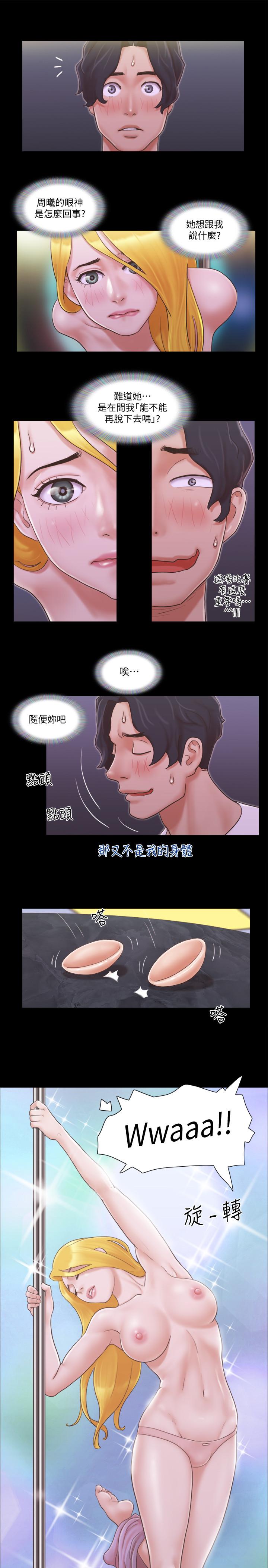 协议换爱 第41話-脫衣舞對決 第17页