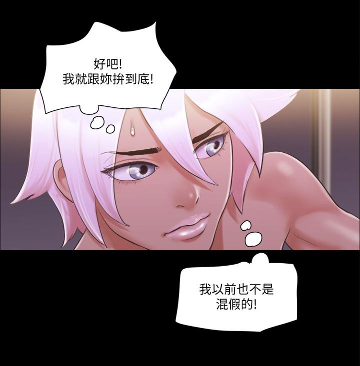 协议换爱 第41話-脫衣舞對決 第20页