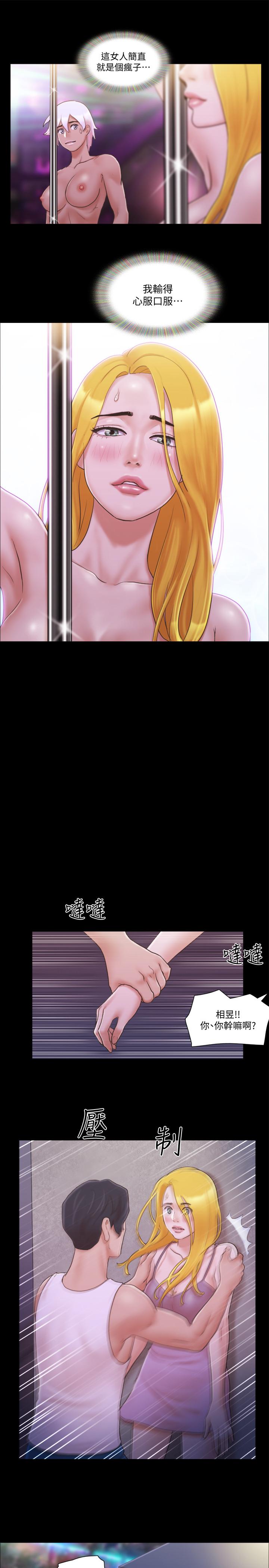 协议换爱 第41話-脫衣舞對決 第25页