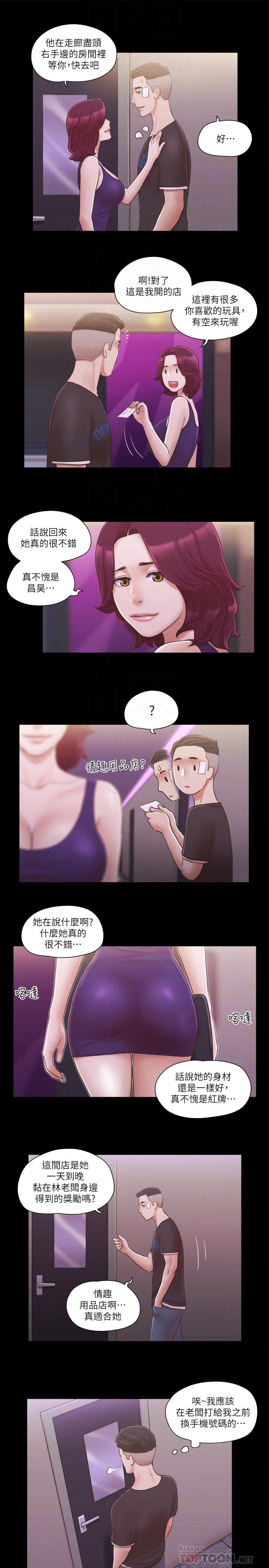 协议换爱 第43話-另一個男性的登場 第6页