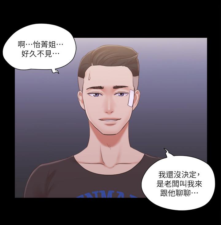 协议换爱 第43話-另一個男性的登場 第5页