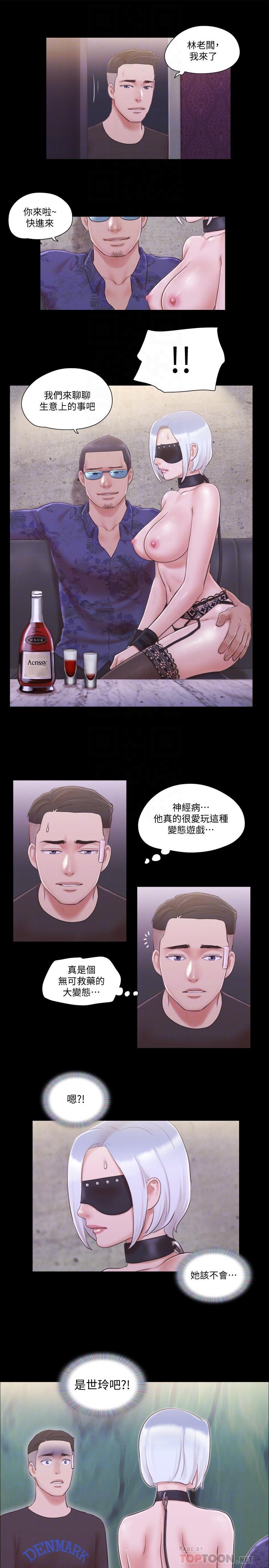 协议换爱 第43話-另一個男性的登場 第8页