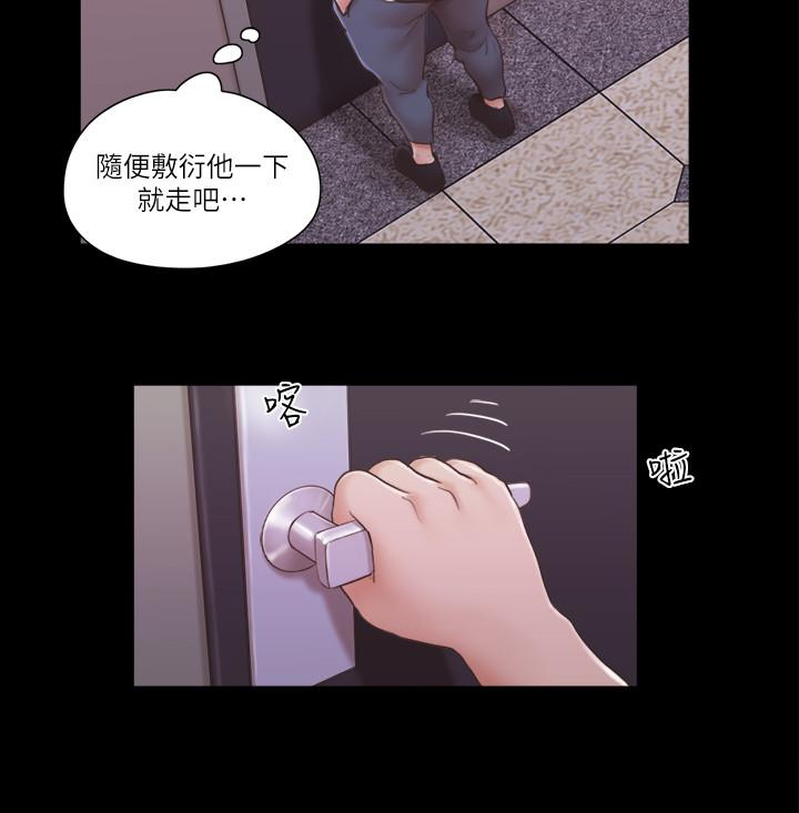 协议换爱 第43話-另一個男性的登場 第7页