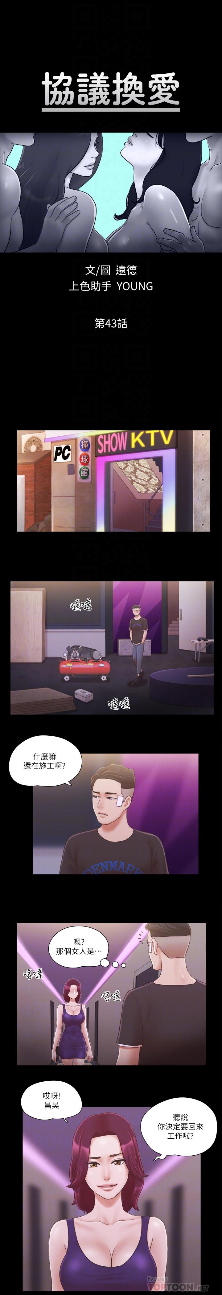 协议换爱 第43話-另一個男性的登場 第4页