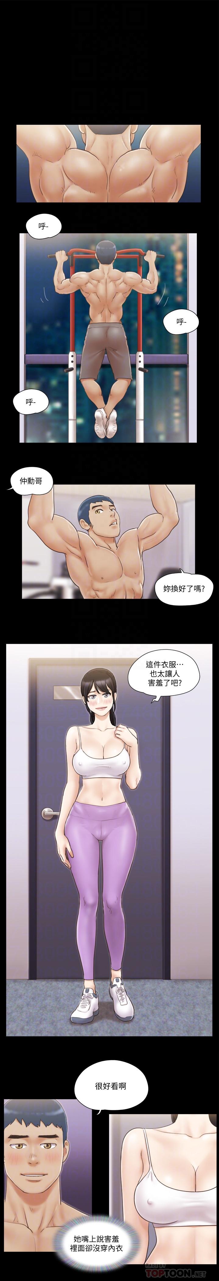 协议换爱 第43話-另一個男性的登場 第16页