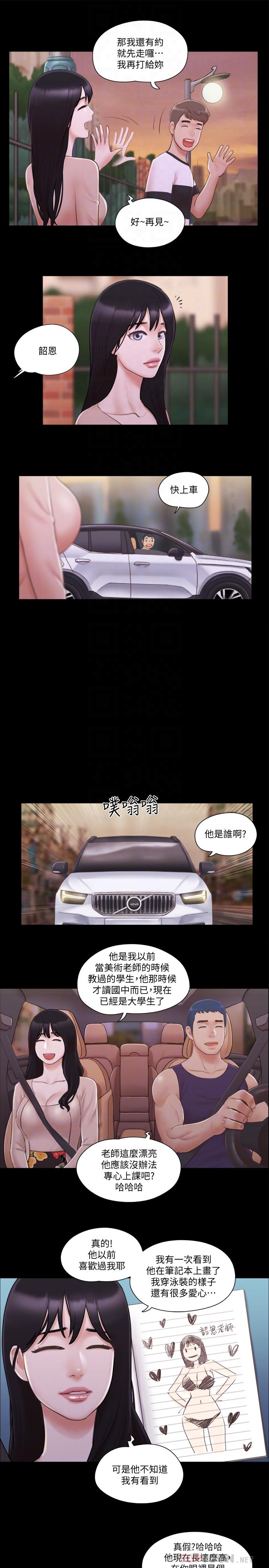 协议换爱 第43話-另一個男性的登場 第12页