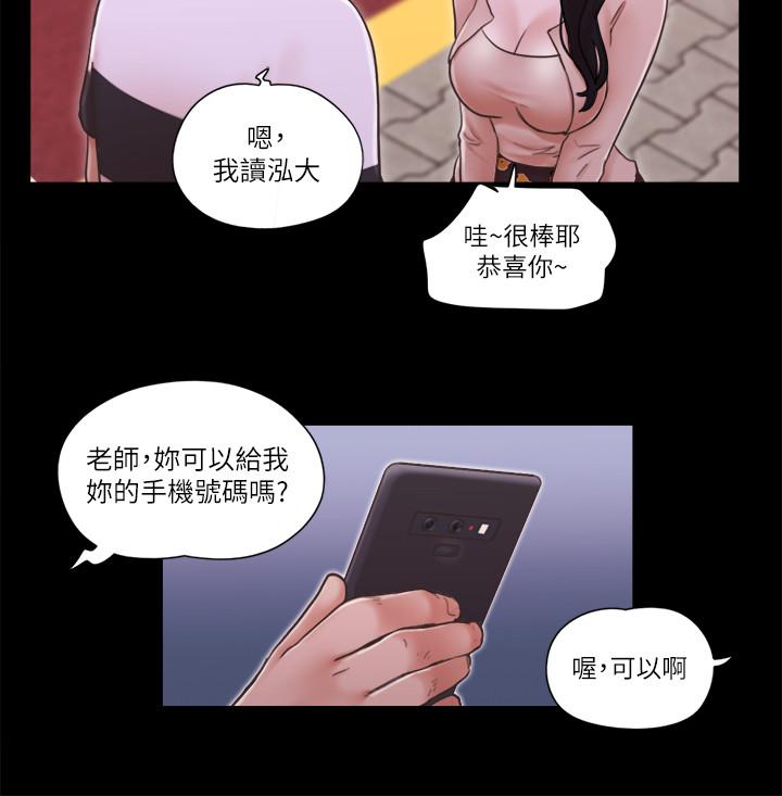 协议换爱 第43話-另一個男性的登場 第11页