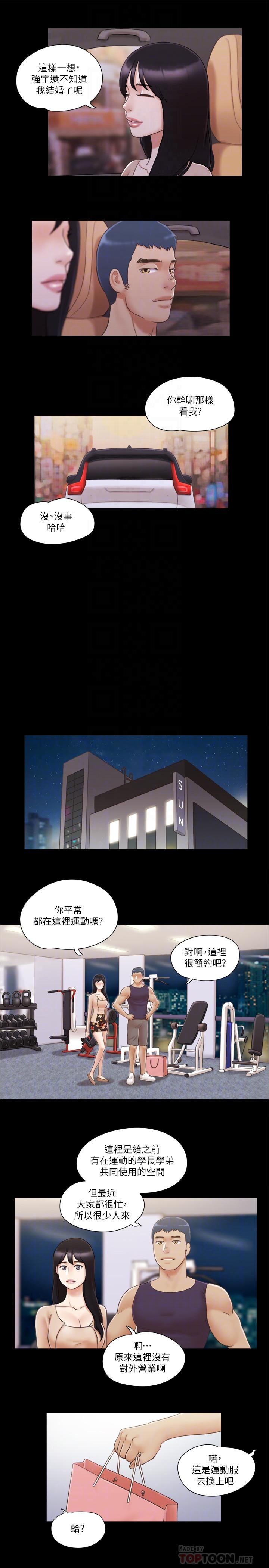 协议换爱 第43話-另一個男性的登場 第14页
