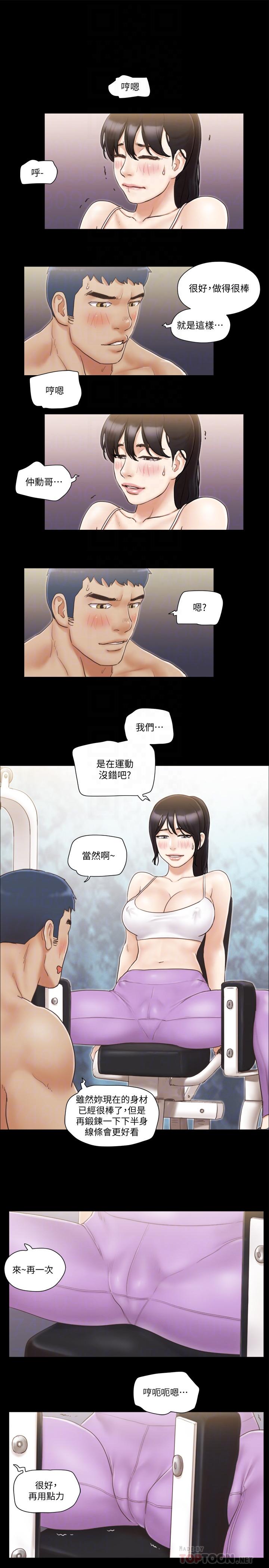 协议换爱 第43話-另一個男性的登場 第18页