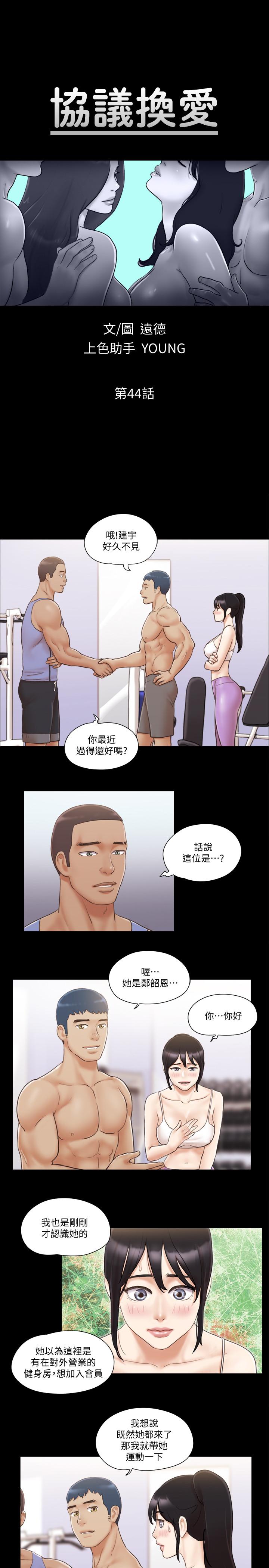 协议换爱 第44話- 色迷迷健身房 第3页