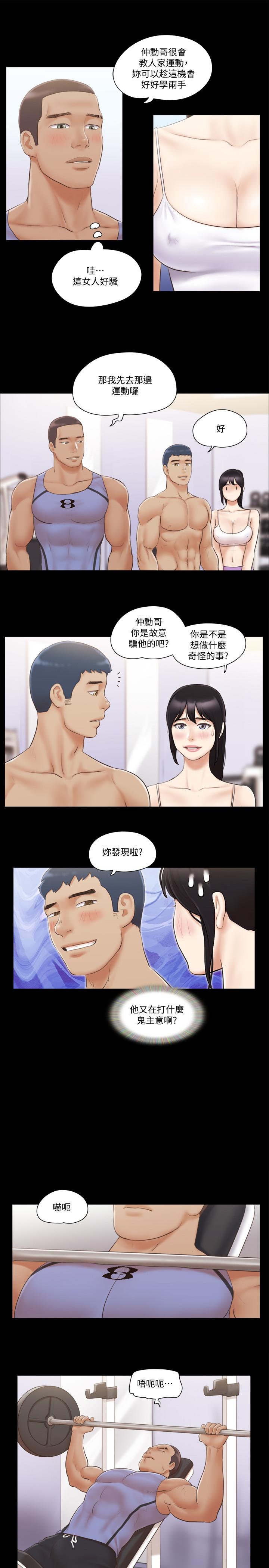 协议换爱 第44話- 色迷迷健身房 第5页