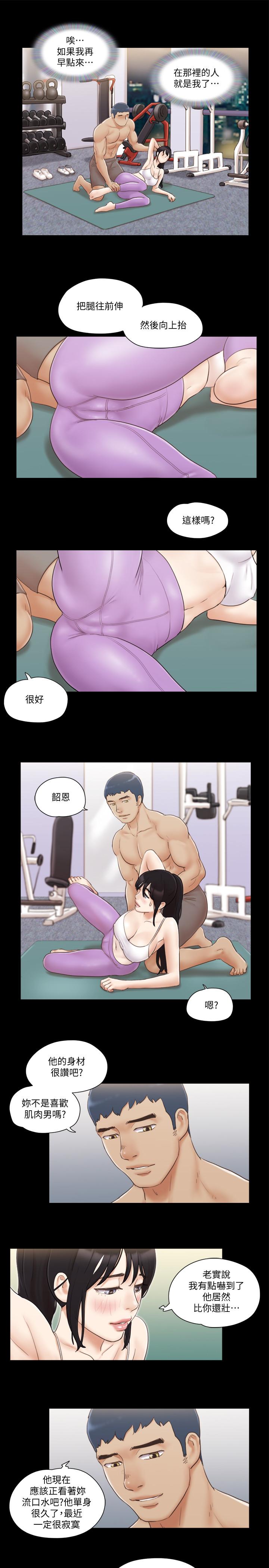 协议换爱 第44話- 色迷迷健身房 第7页