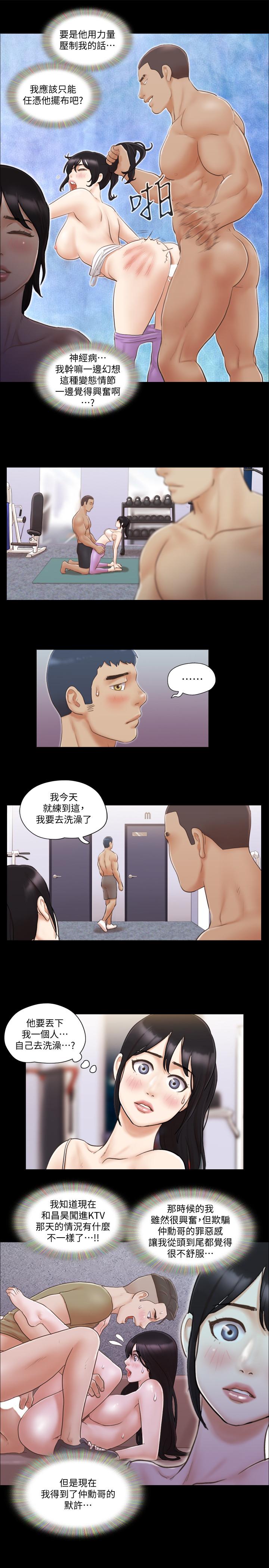 协议换爱 第44話- 色迷迷健身房 第19页