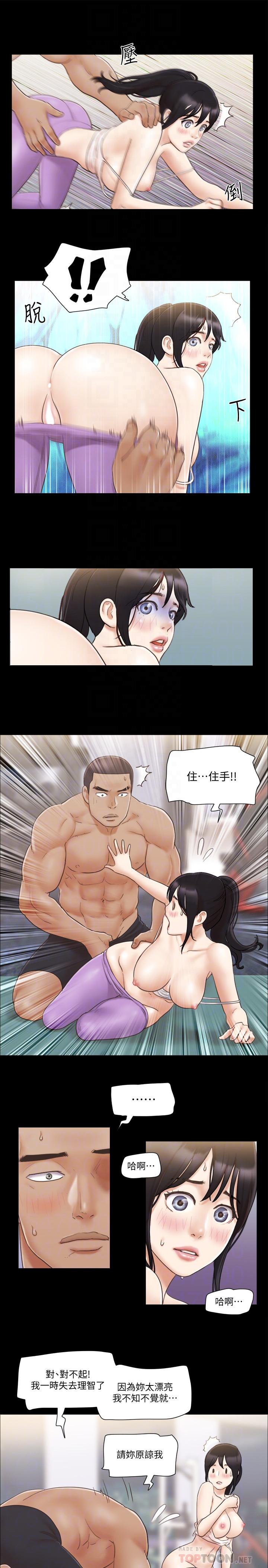 协议换爱 第45話-矛盾 第8页
