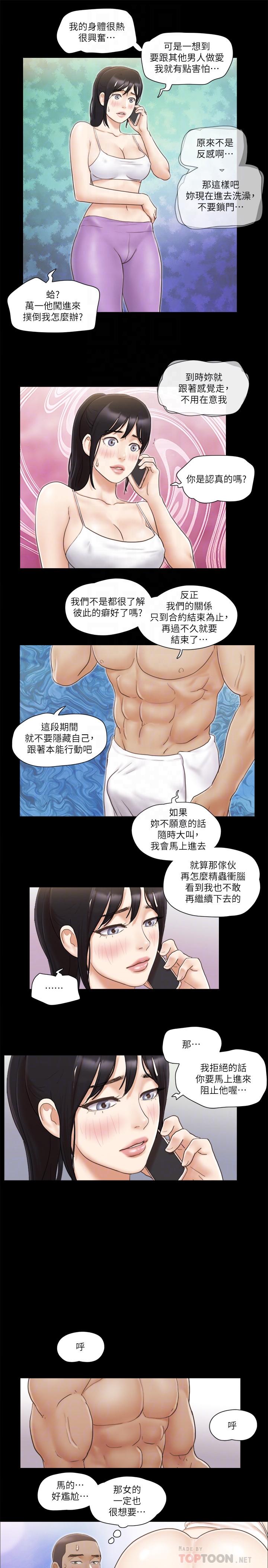 协议换爱 第45話-矛盾 第14页