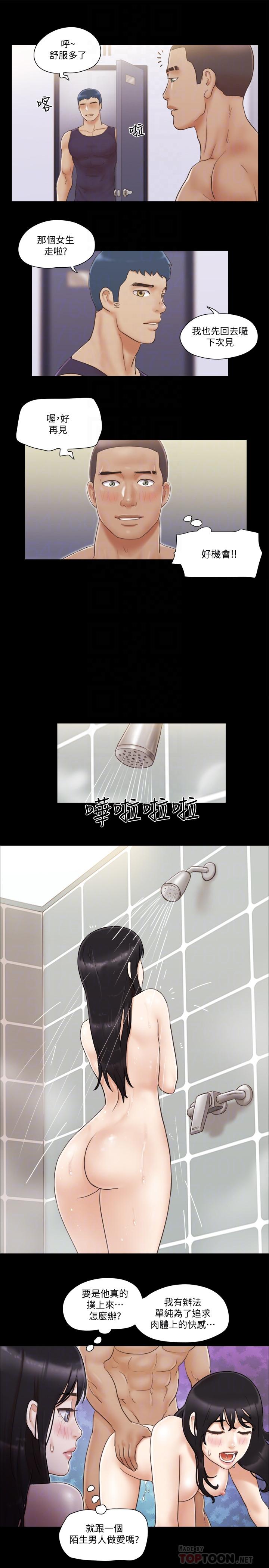 协议换爱 第45話-矛盾 第16页